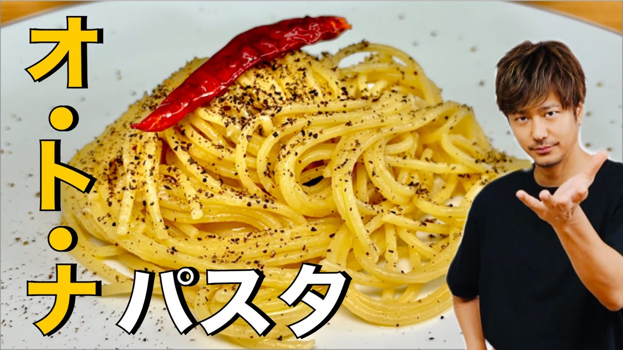 【パスタ】パンチの効いたこしょうの味付けに心酔すること間違いなし❗️【オ・ト・ナ パスタ】#パスタ #胡椒 #粗挽きコショウ #鷹の爪 #シンプル #簡単レシピ #料理 #cooking