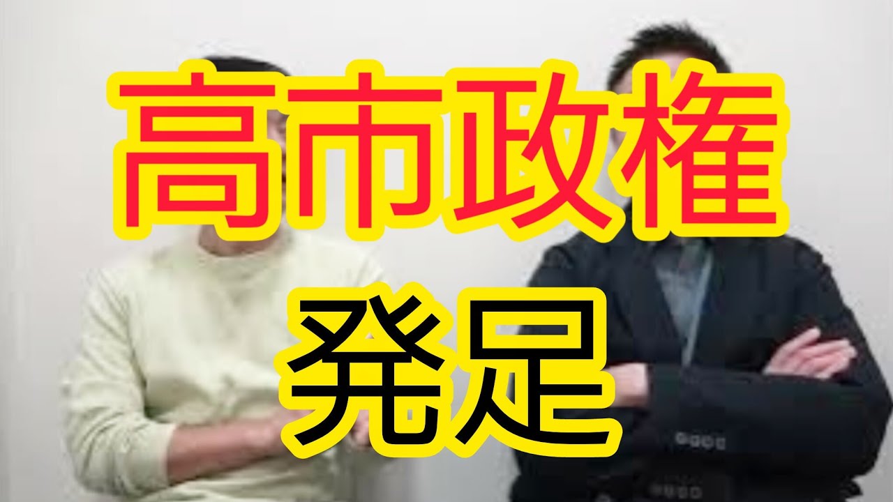 【高市政権】発足について