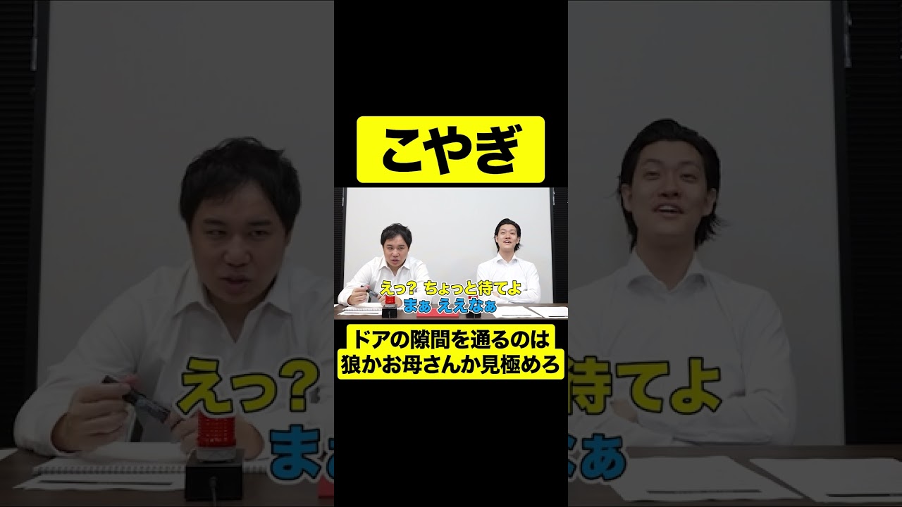 ドアの隙間を通るのは狼? お母さん?【しもふり切り抜き】#shorts