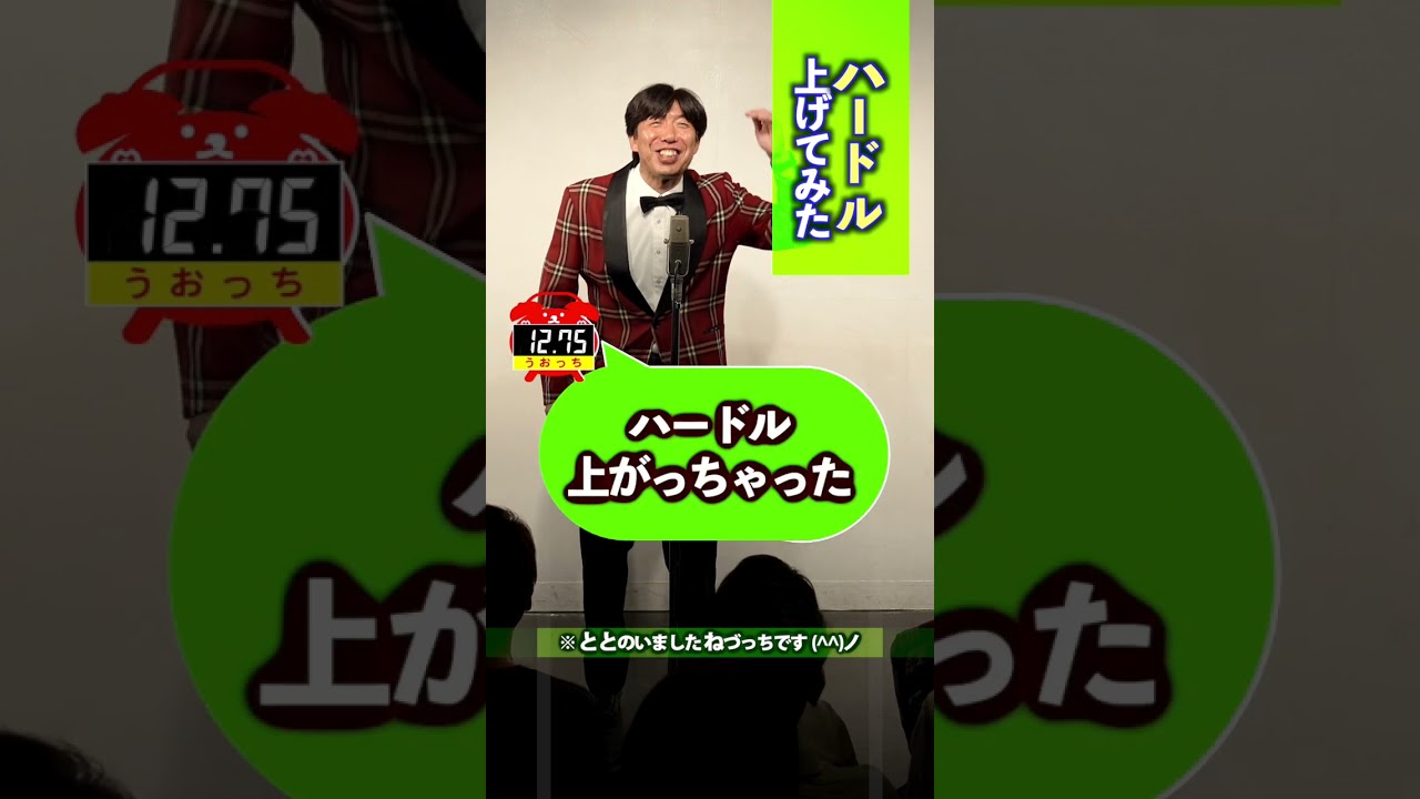 ハードル上げてみた #shorts