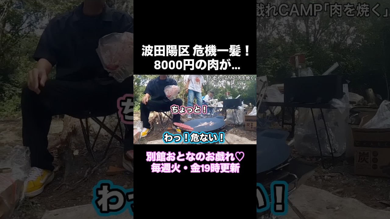 シェフ波田陽区 #shorts #キャンプ #福岡