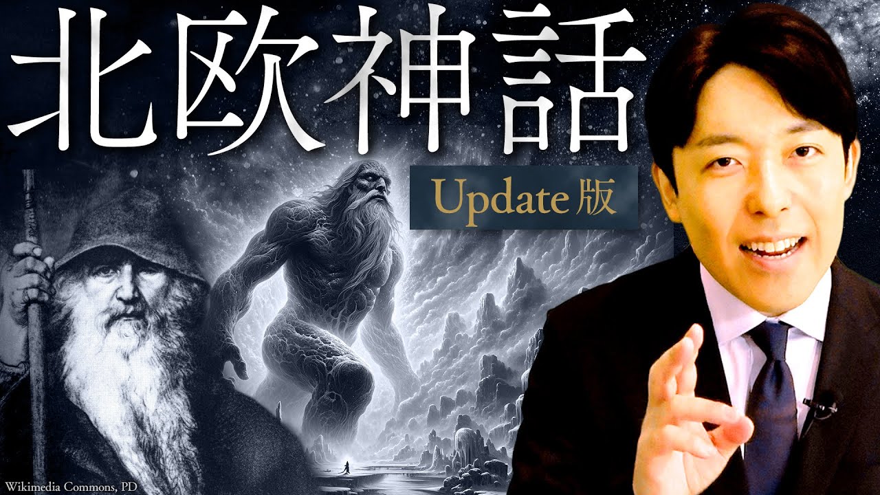 【北欧神話】あらゆるファンタジーの原点！神々と巨人の最終戦争ラグナロク【Update版】