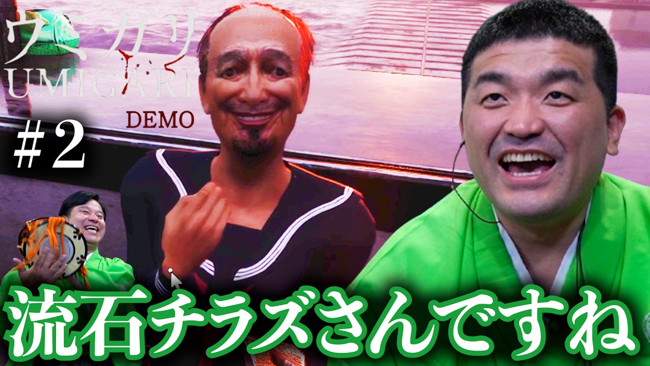 #2 チラズアート最新作！ウミガリDEMOをすゑひろがりずがゲーム実況してみた。【UMIGARI】