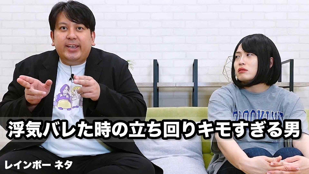 【コント】浮気バレた時の立ち回りキモすぎる男