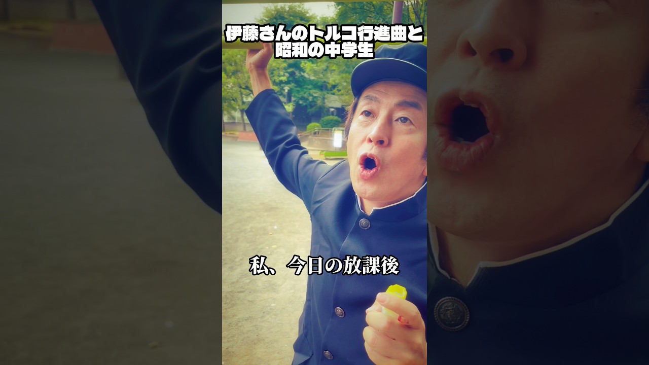 伊藤さんのトルコ行進曲と昭和の中学生 #ネプチューン #お笑い #ホリケン #コント #堀内健 #ネタ