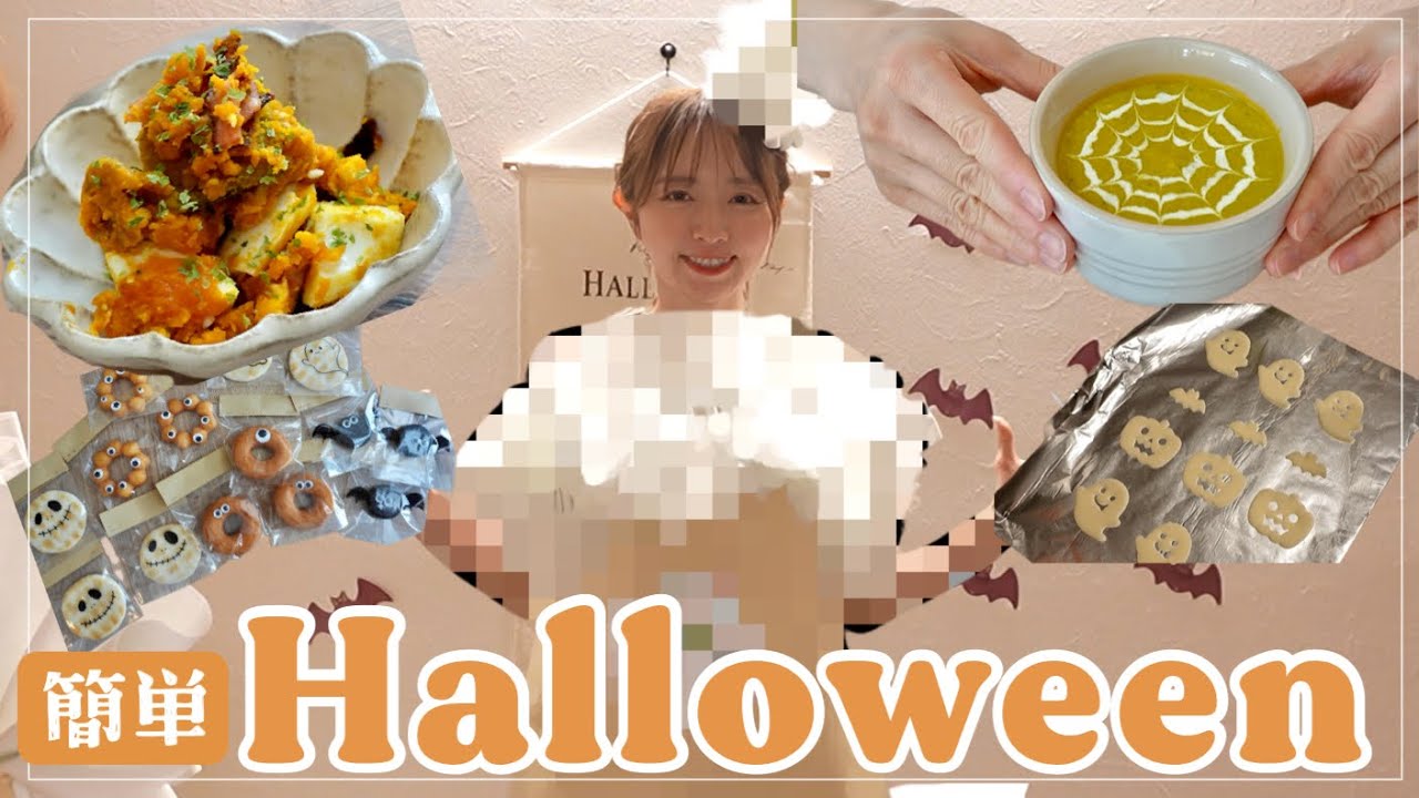 まだ間に合う🎃おうちで簡単ハロウィン準備【手作り仮装＆飾り付け＆レシピ】