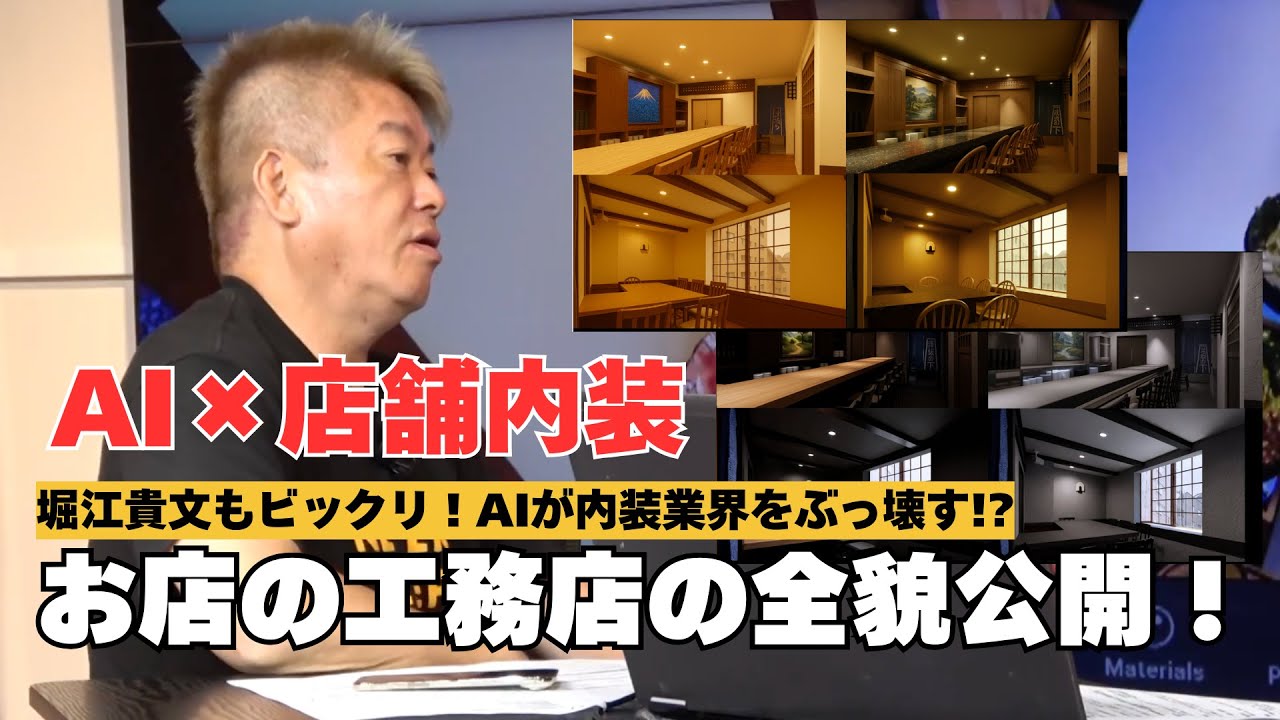 創業半年で総工事1億円！AIで全国の店舗をつくる「お店の工務店」とは？