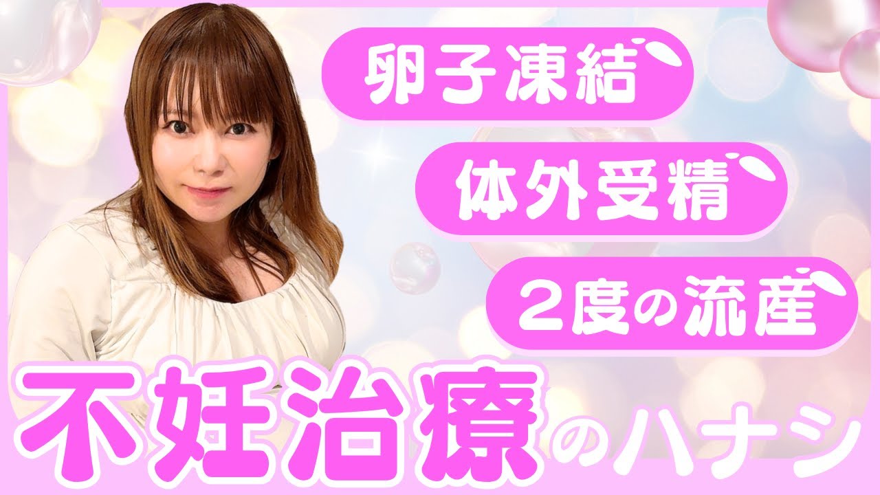 【不妊治療】何度も涙しました…