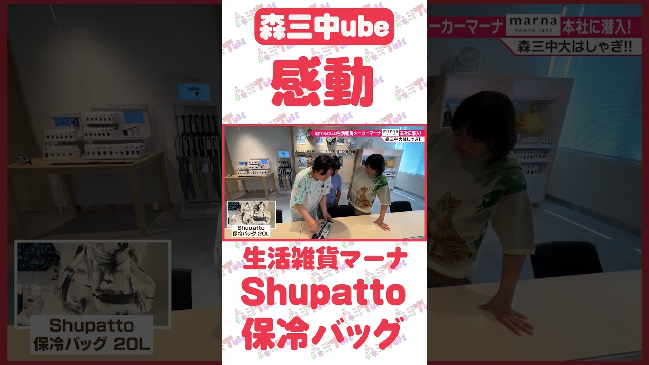 【案件じゃないよ！】森三中大島が直談判で生活雑貨メーカー「マーナ」ショールームも潜入！神商品だらけ38品！YouTube初公開！【もはやカタログ！】