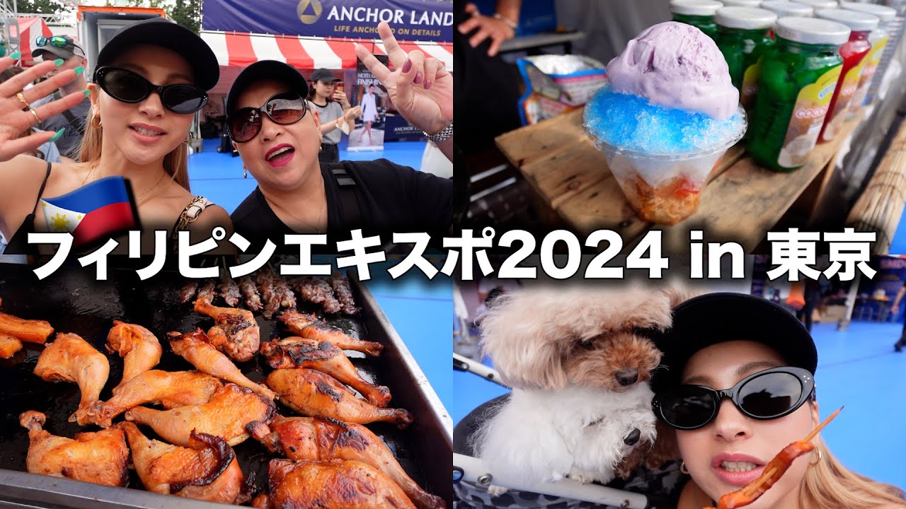 マミーとフィリピンフェスに参加で食べまくり🍗✨大はしゃぎ🤩💕【ゆきぽよTV！】