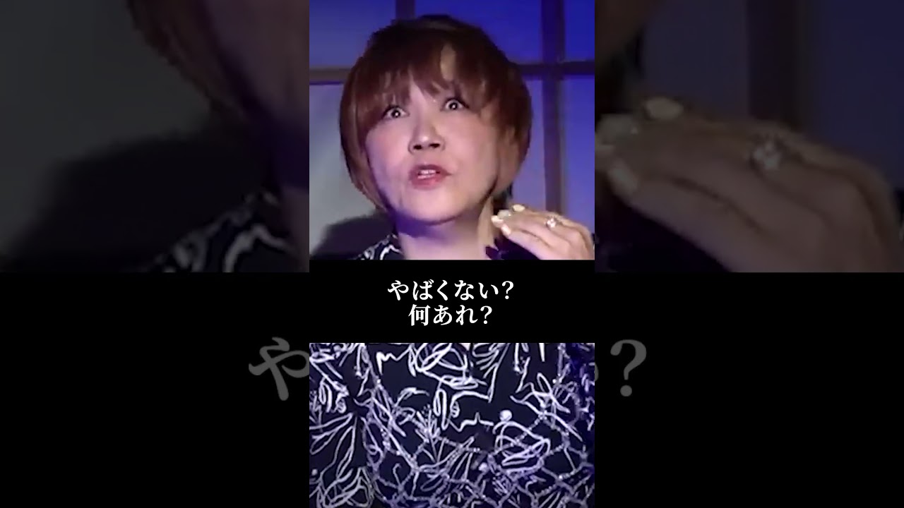 【切り抜き】フルはこちらをタップ👆降臨【松本梨香】ポケモン・サトシの声優 松本さん！ついに心霊体験を語る！独自の心霊体験そして予知夢『島田秀平のお怪談巡り』神回