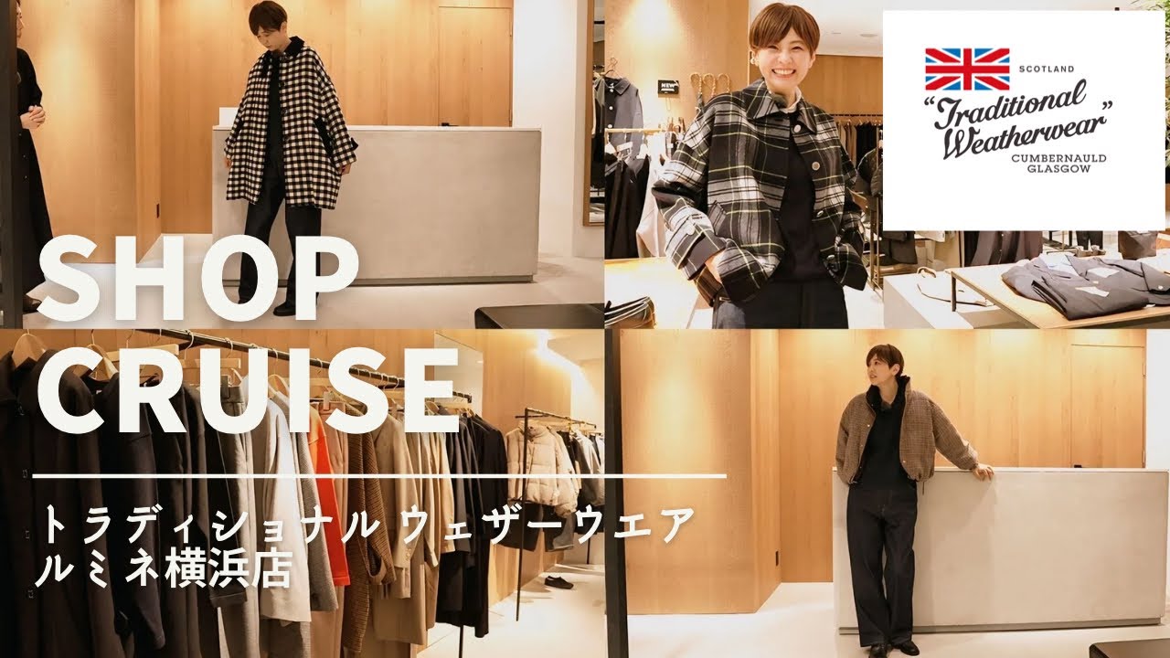 アウター探し【ショップクルーズ】トラディショナル ウェザーウェア