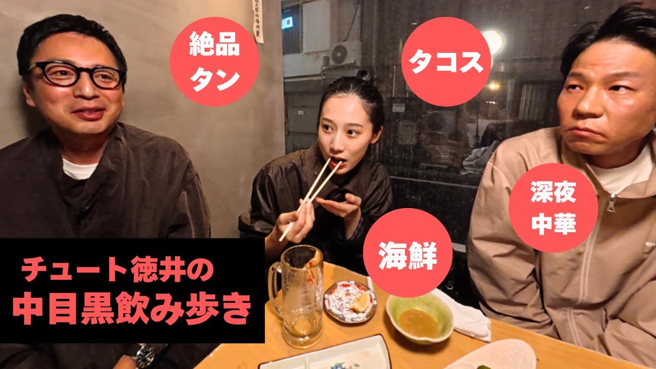 中目黒を飲み歩いたら絶品料理に出会いました