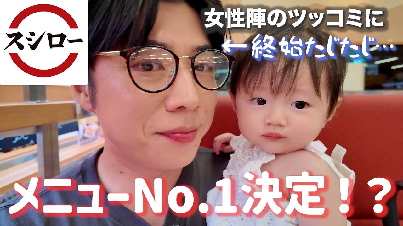 【家族でスシロー】おすすめメニューも教えます！