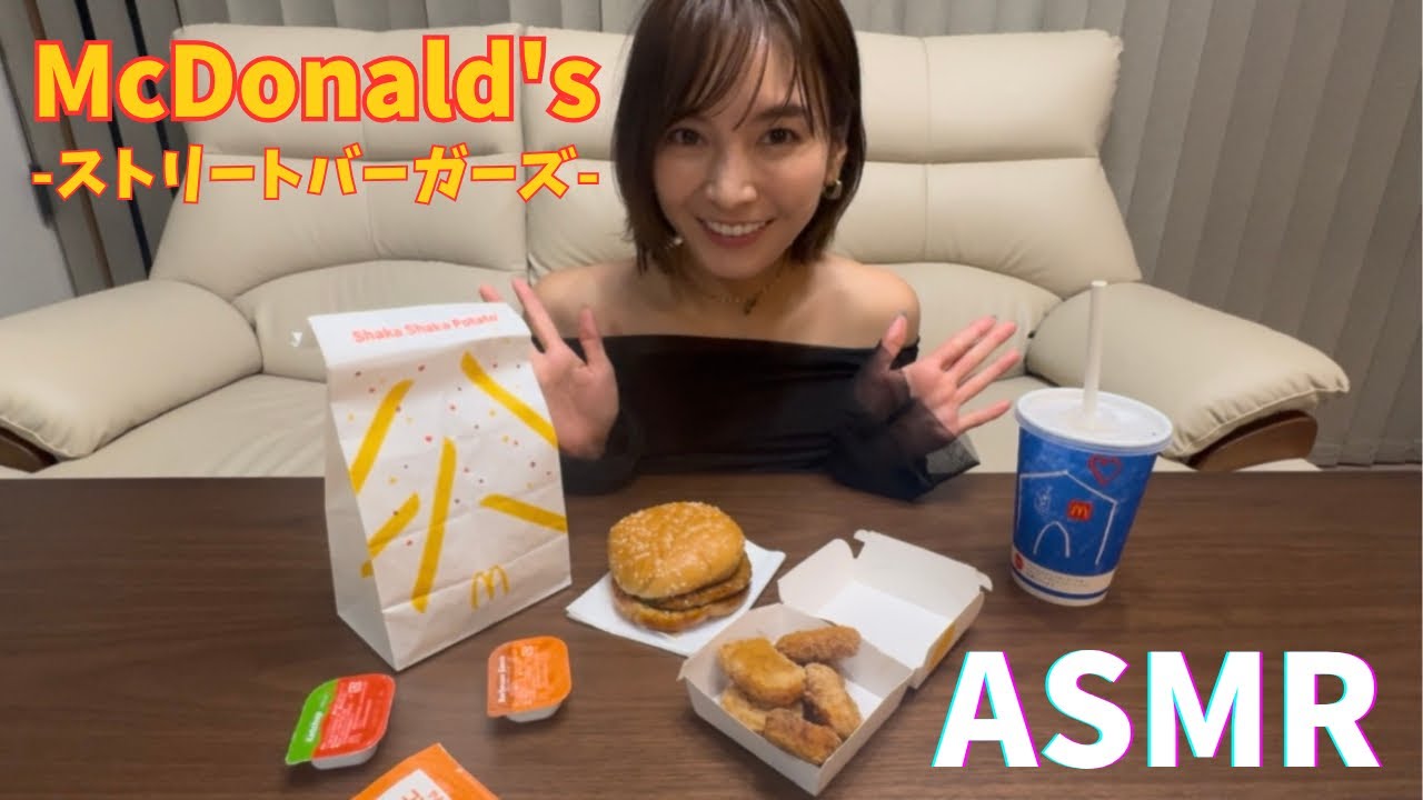【ASMR】ほのか、マックを食べる🍔♡