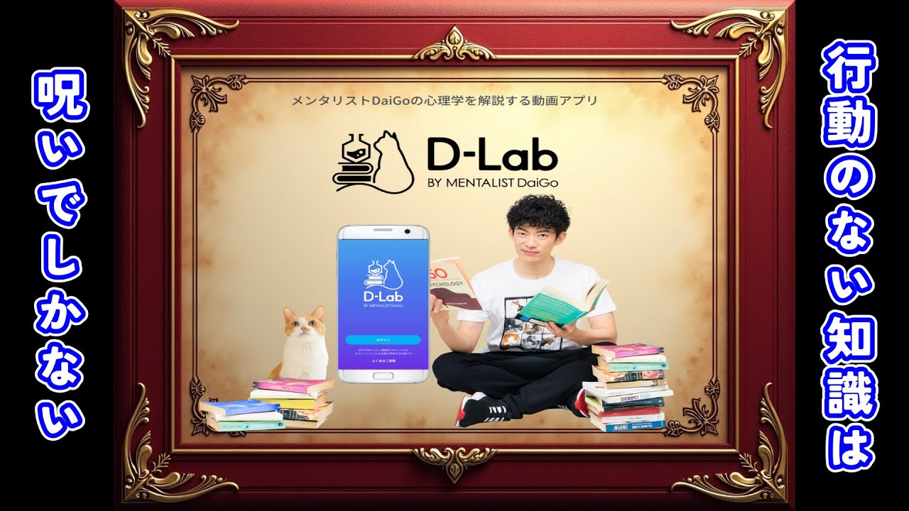 行動のない知識は呪いでしかない。