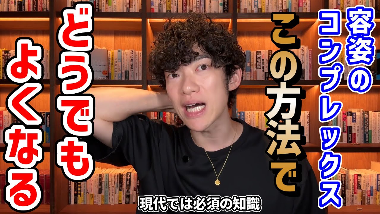 ルッキズム(容姿の悩み)を気にしない方法