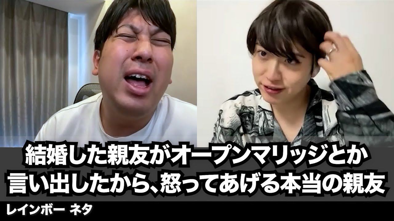 【コント】結婚した親友がオープンマリッジとか言い出したから怒ってあげる本当の親友