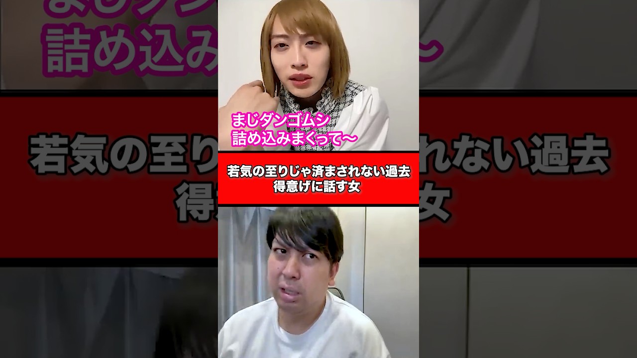 「若気の至り」じゃ済まされない過去、得意げに話す女