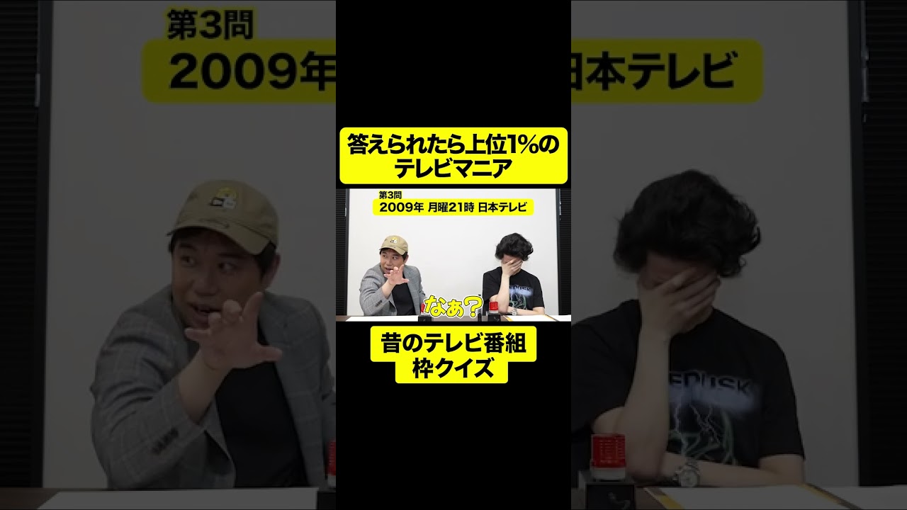 答えられたら上位1%のテレビマニア! 昔のテレビ番組枠クイズ【しもふり切り抜き】#shorts