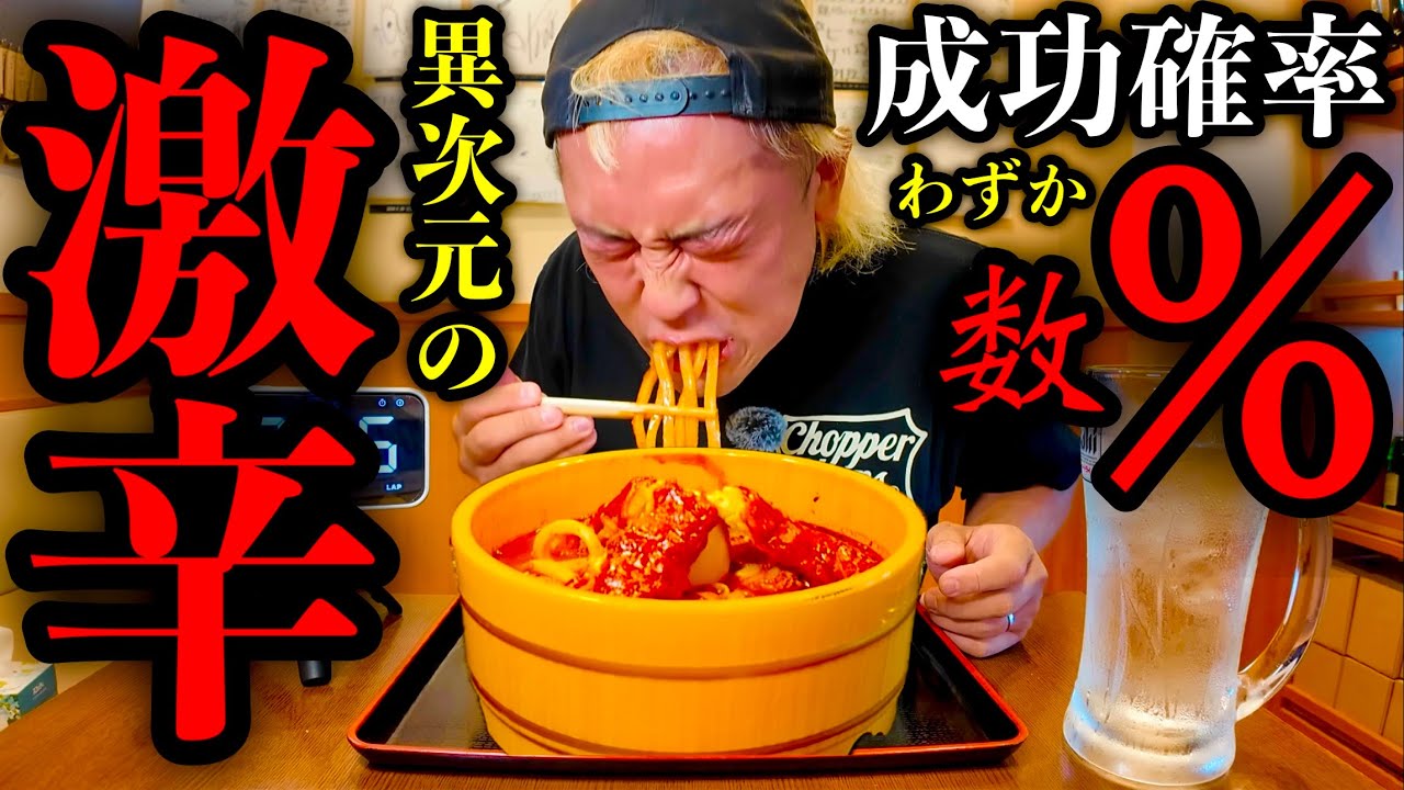 【⚠️閲覧注意】マジの激辛『煉獄うどん（一人前）完食完飲チャレンジ』の内容がエグ過ぎて事故動画になりました。【激辛】【MAX鈴木】