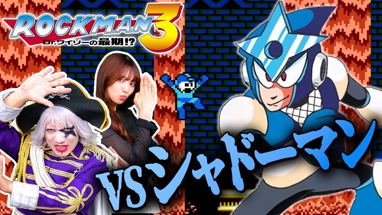 【ロックマン3】シャドーマンに出会えない【レトロゲーム】#2