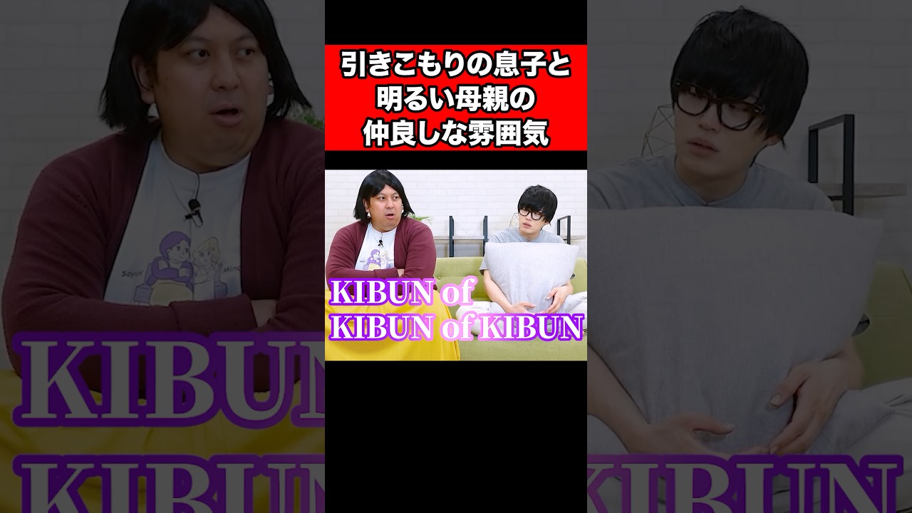 引きこもりの息子と明るい母親の仲良しな雰囲気