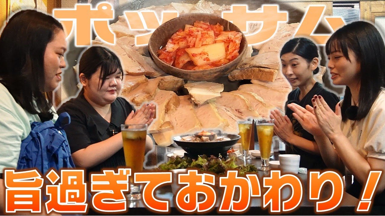 【衝撃の温ポッサム】田辺さんが特別な日に行く韓国料理屋さん【田辺さんお誕生日記念ロケ】