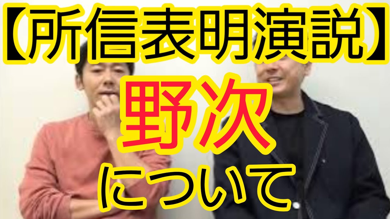 【所信表明演説】野次について