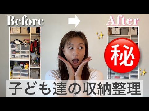 【ビフォーアフター】子供部屋の収納エリアを整理。