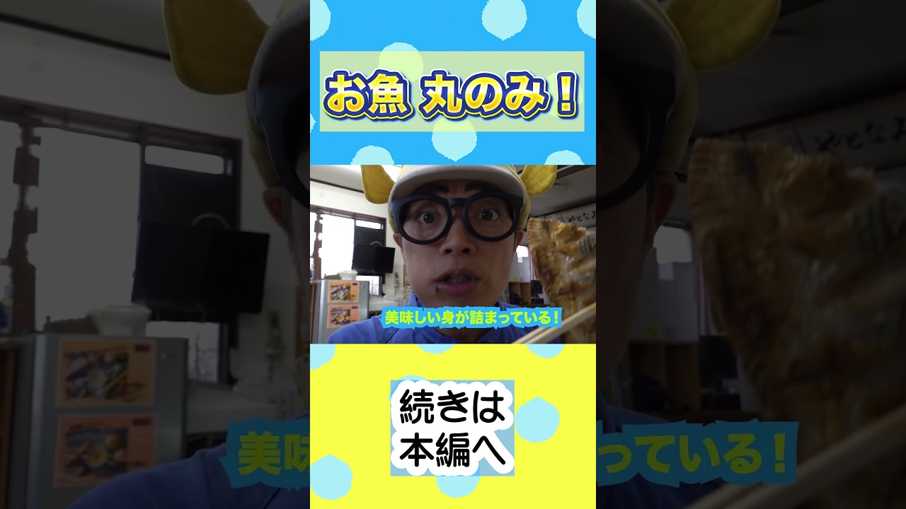 【さかなクン流】旬のコノシロのいただき方 #さかなクンちゃんねる