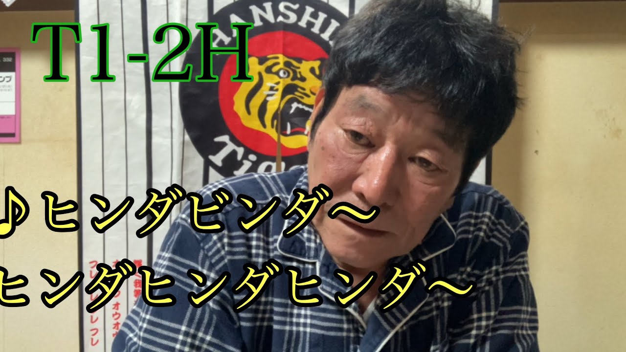 【ダンカンの虎輪書】　2025.10.28 T1-2H