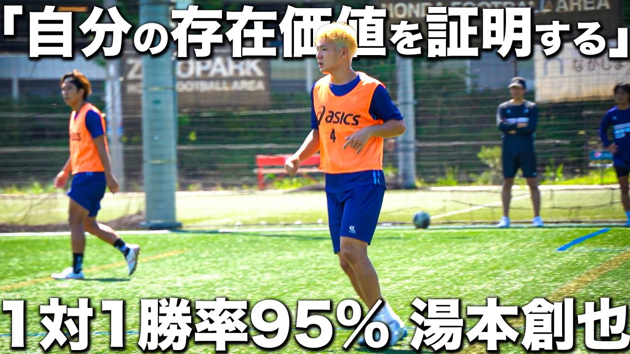【密着】「自分の存在価値を証明する」ヴァンラーレ八戸からやってきた新スタメン湯本創也の素顔とは。