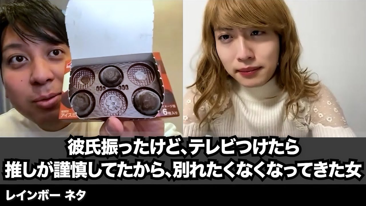【コント】彼氏振ったけど、テレビつけたら推しが謹慎してたから別れたくなくなってきた女