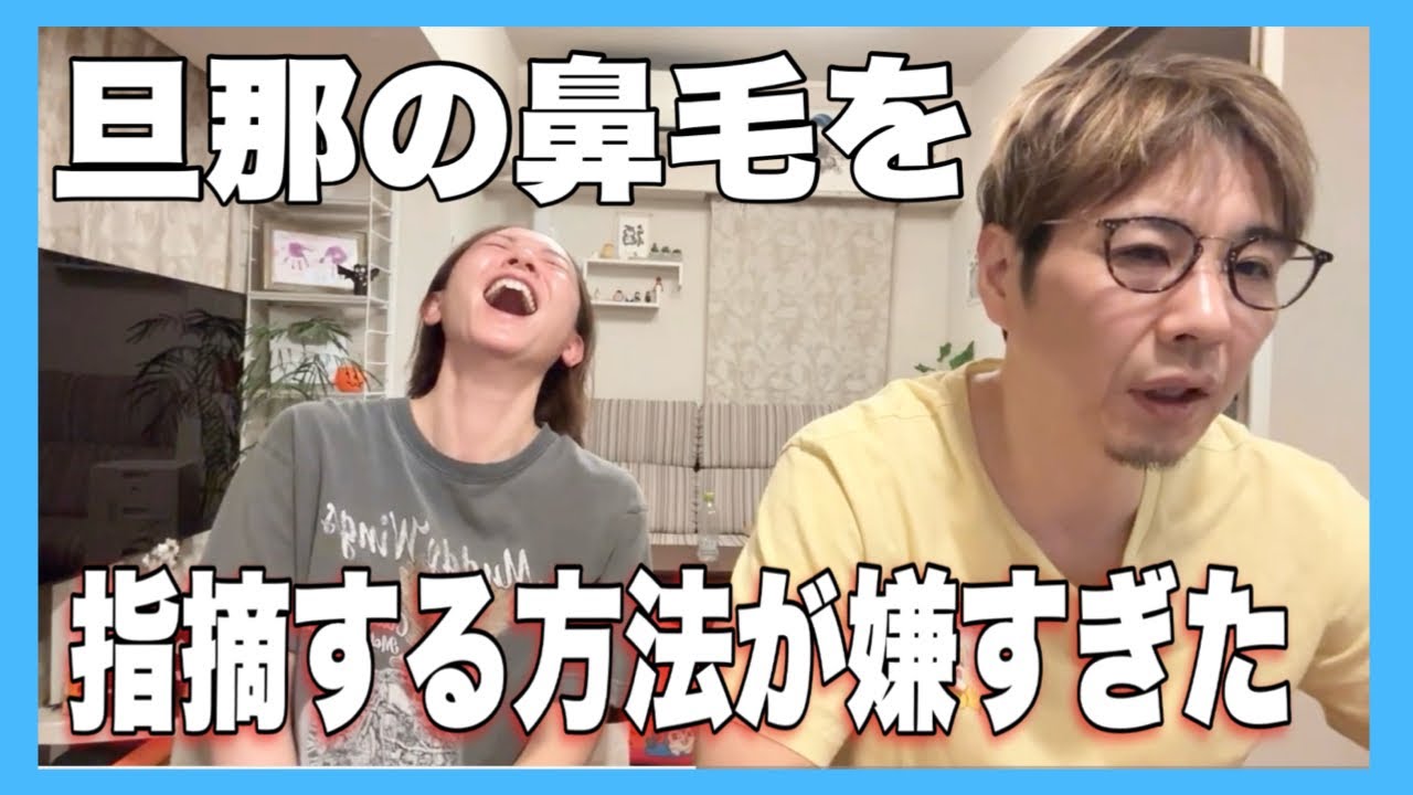 鼻毛の話で笑いが止まらない嫁、、、。