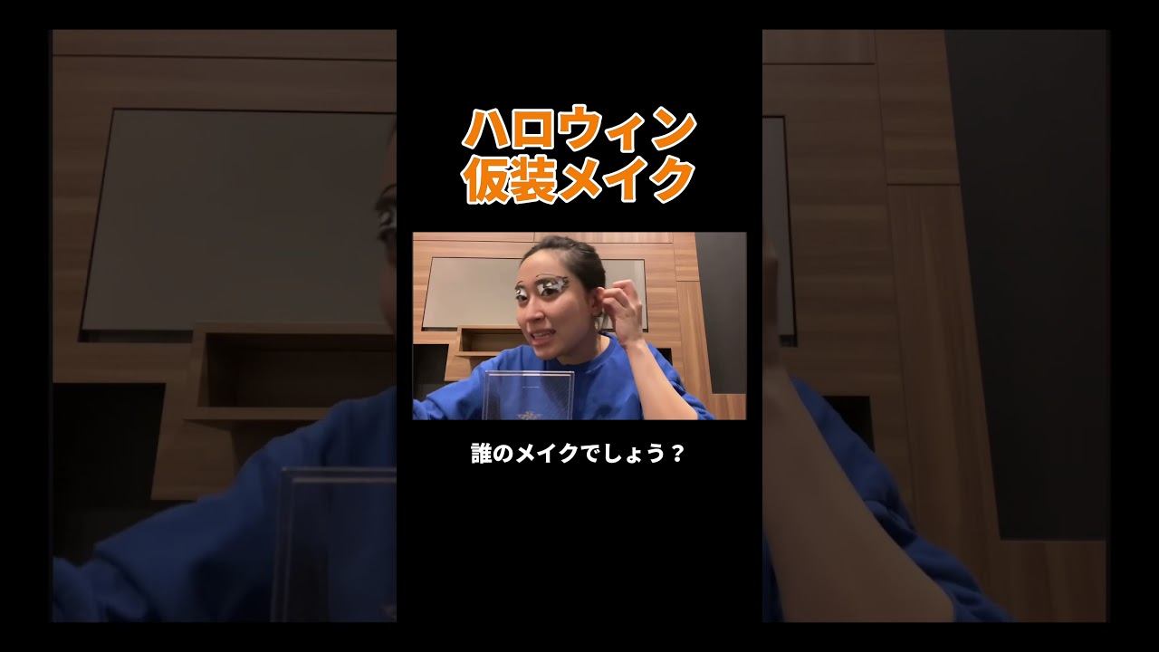 ハロウィン仮装メイク #丸山礼 #shorts #おすすめ