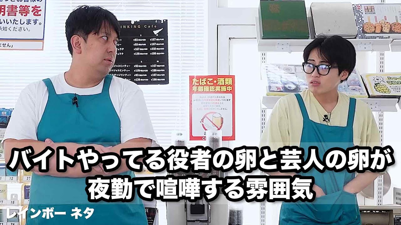 【コント】バイトやってる役者の卵と芸人の卵が夜勤で喧嘩する雰囲気