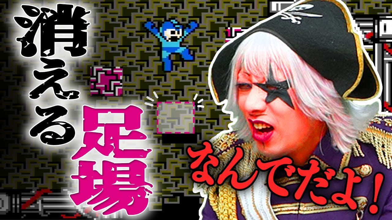 【ロックマン3】全国区吹奏楽部の実力はどこへ！？ 消える床のリズムで大悶絶【アクション】#3