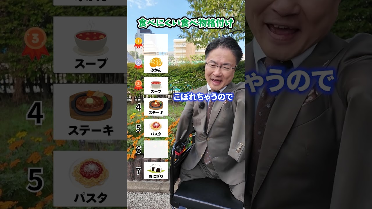 手がないと食べにくいものは？ #障害者 #食べ物 #ランキング #shorts