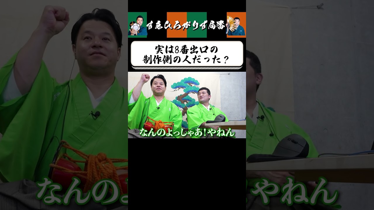 【狂言風ゲーム実況】制作・演出:南條！？ #shorts #すゑひろがりず #ゲーム実況  #切り抜き  #8番出口