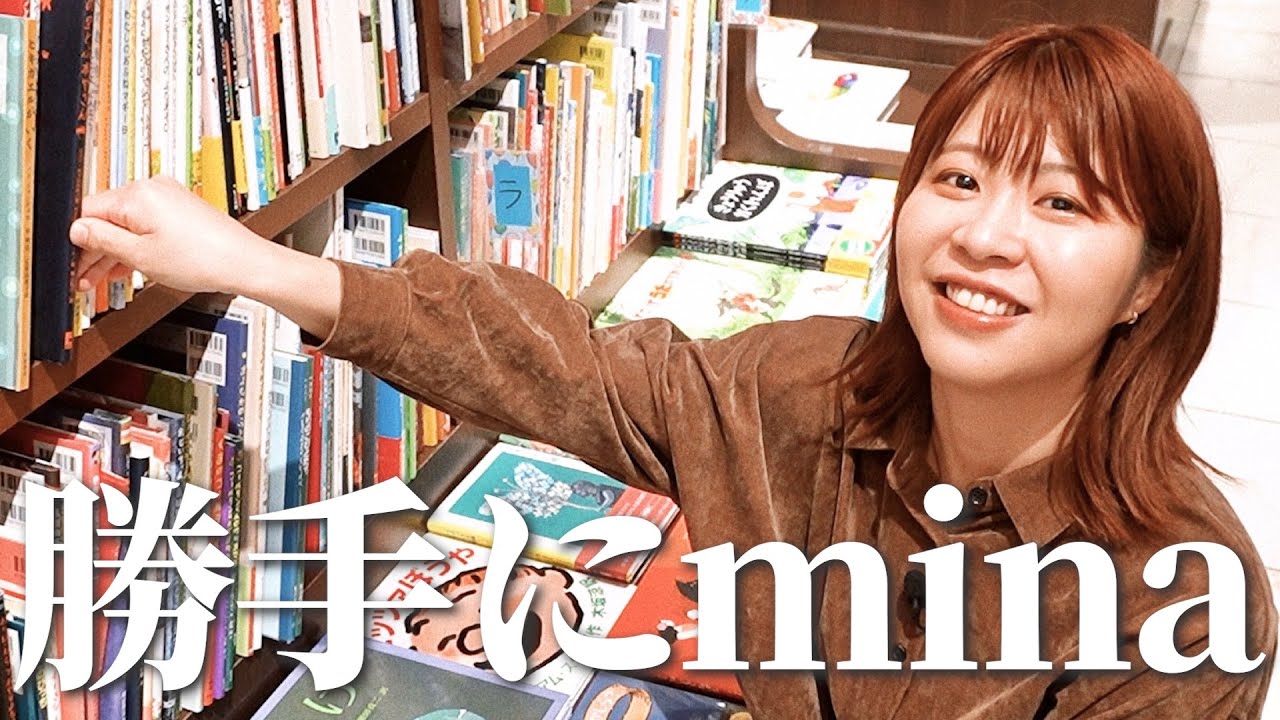 【爆買い】絵本屋さんで勝手に表紙撮ってご機嫌