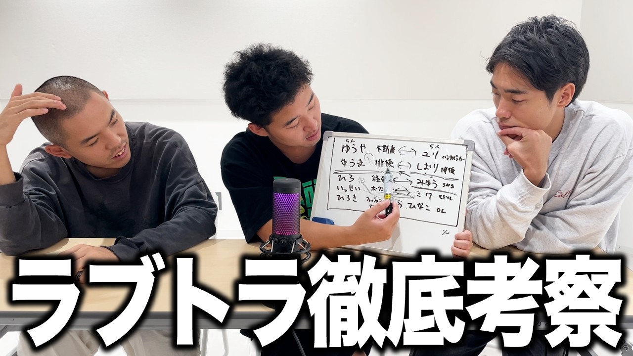 【ラブトラ3】いっせいが良いやつ過ぎる【６話までネタバレあり】