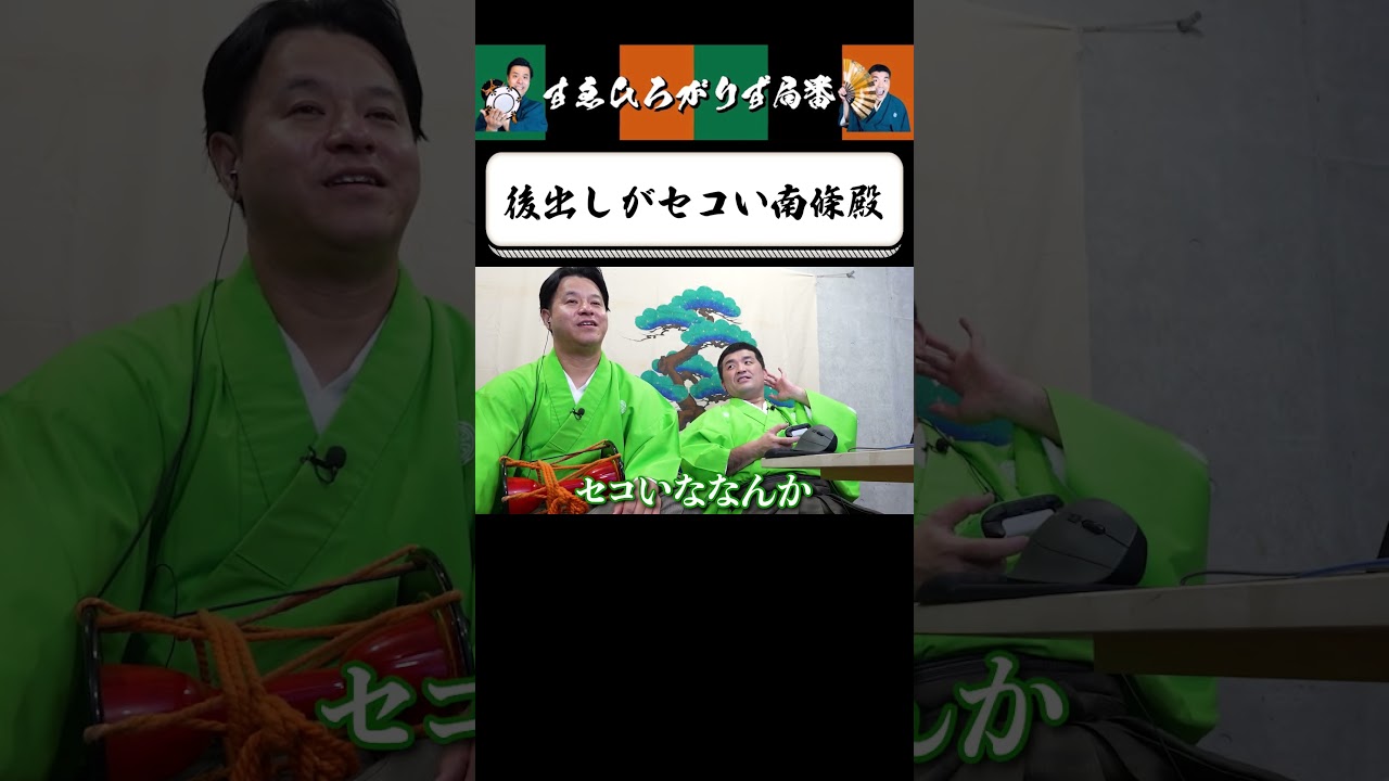 【狂言風ゲーム実況】さすがだなぁ南條殿は… #shorts #すゑひろがりず #ゲーム実況  #切り抜き  #8番出口