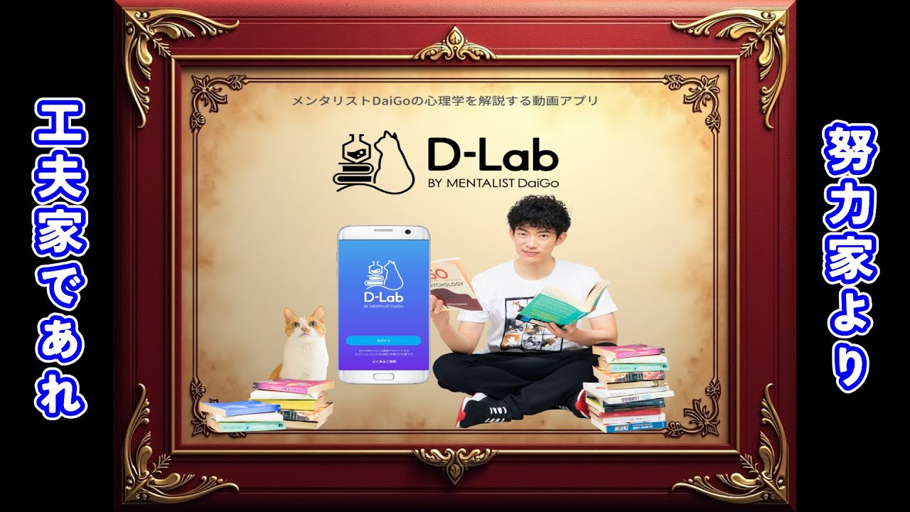 努力家より、工夫家であれ。