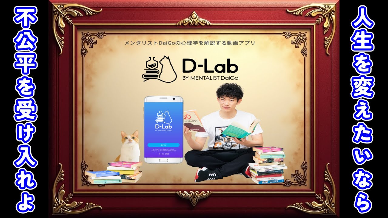 人生を変えたいなら、不公平を受け入れよ。