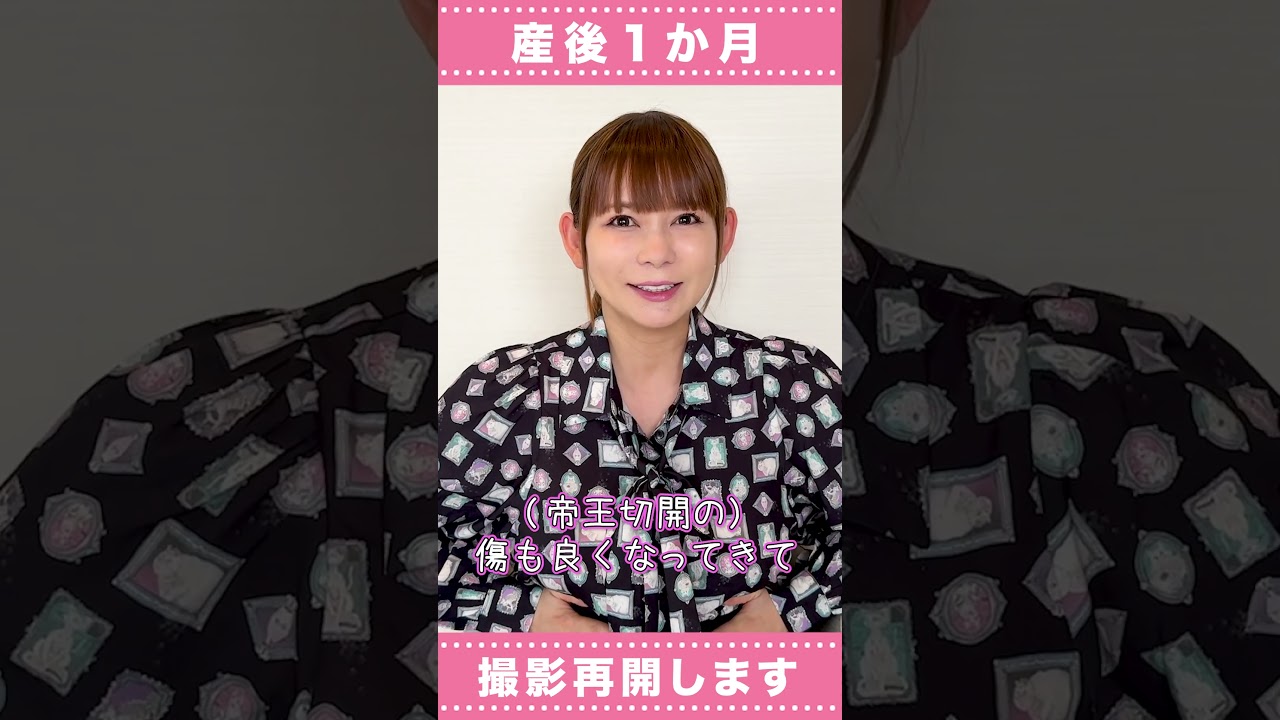 【産後１か月】無理しない範囲で撮影していきます！