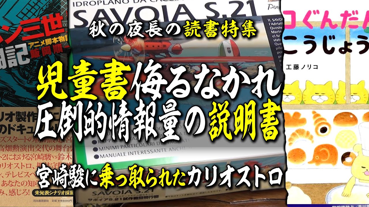 【UG# 216】「ノラネコぐんだん」「私の ルパン三世 奮戦記」「サピエンス全史」 +SAVOIA S.21 @秋は読書をおすすめしたい 2018/02/04
