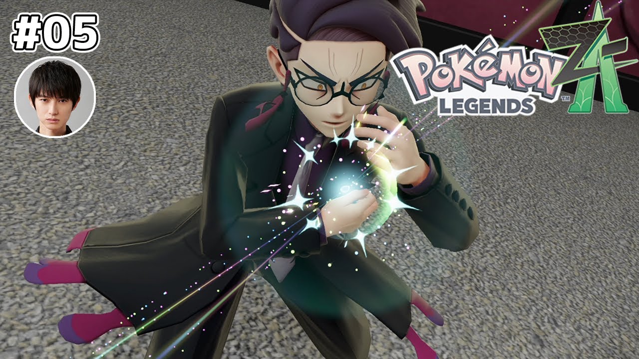 Pokémon LEGENDS Z A実況 #05【本郷奏多の日常】