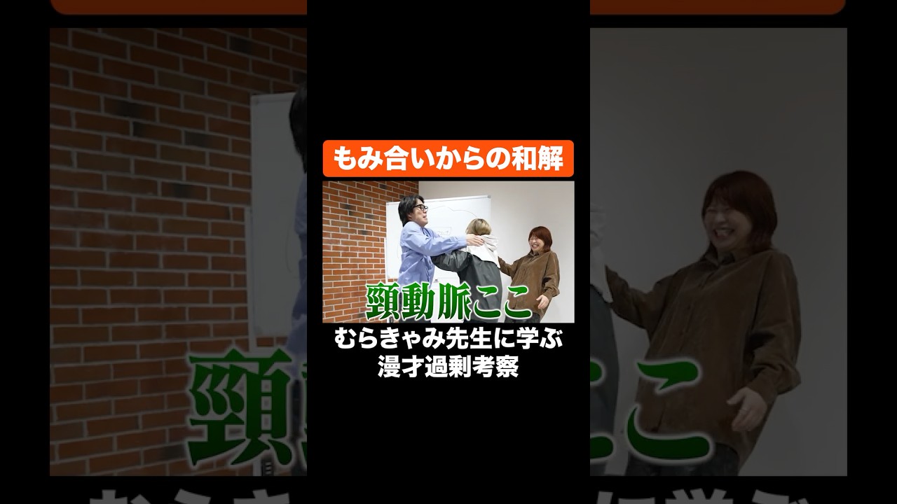 もみ合いからの和解 #Aマッソ #令和ロマン