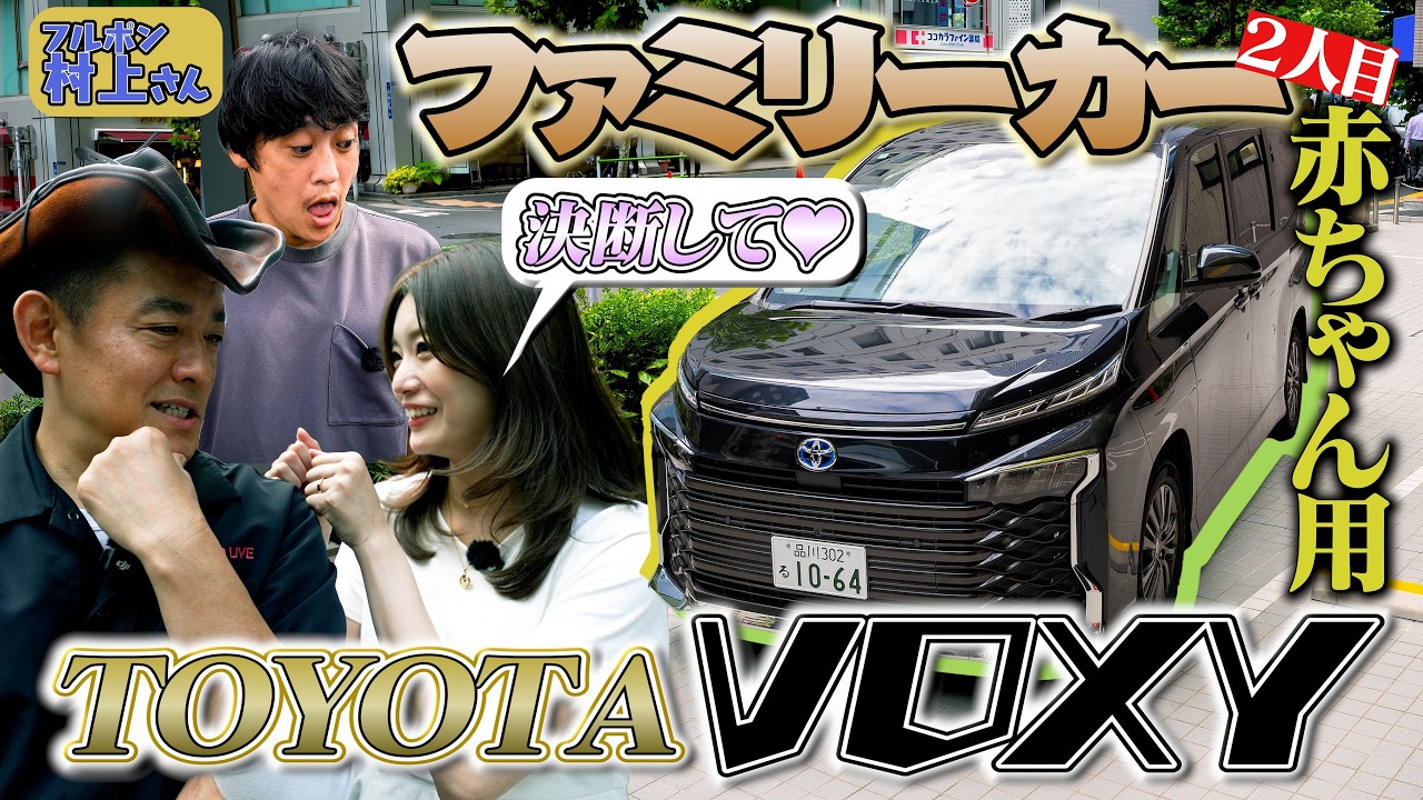 これは売れるわ… 一同納得の空間と収納力！TOYOTA VOXY【スライドドア車が欲しい！】